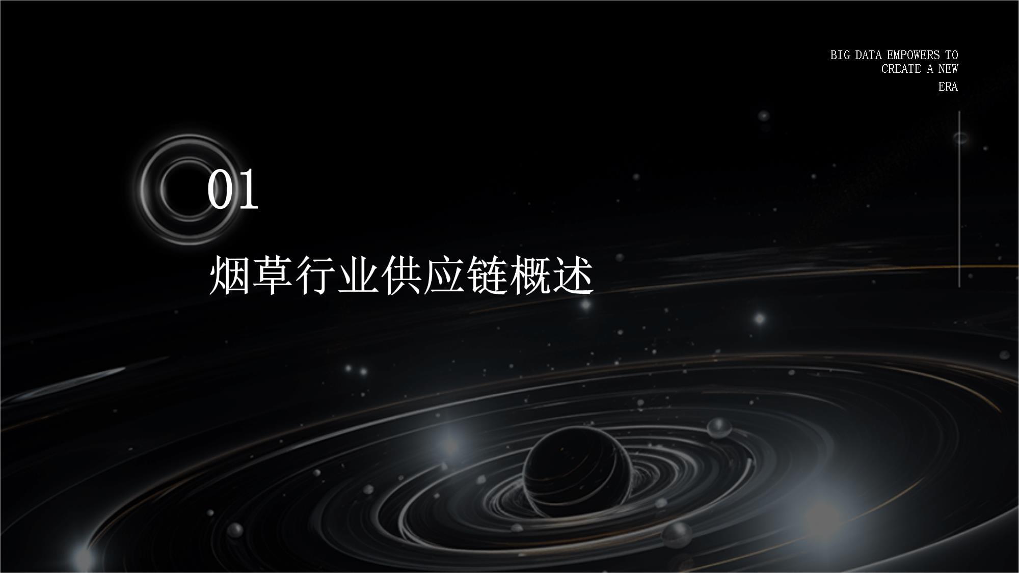 煙草行業(yè)的供應鏈管理優(yōu)化