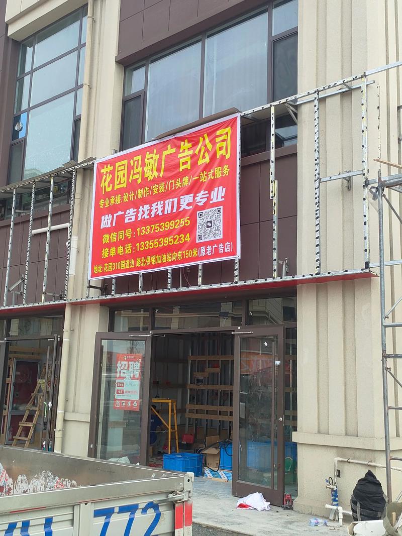 專業(yè)設(shè)計(jì)安裝門(mén)頭牌，廣告設(shè)計(jì)找我們，讓您的店鋪脫穎而出